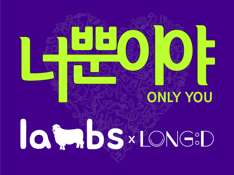 Only You (feat. Long:D) (Single)