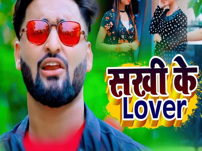 Sakhi Ke Lover (Single)