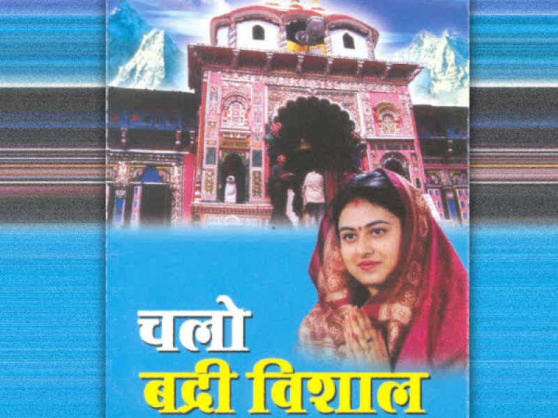 Chalo Badri Vishal Chalo
