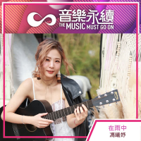 Zai Yu Zhong (D'MMGO rel) (Single)