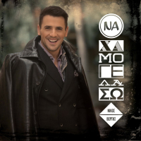 Na Chamogelaso (Single)