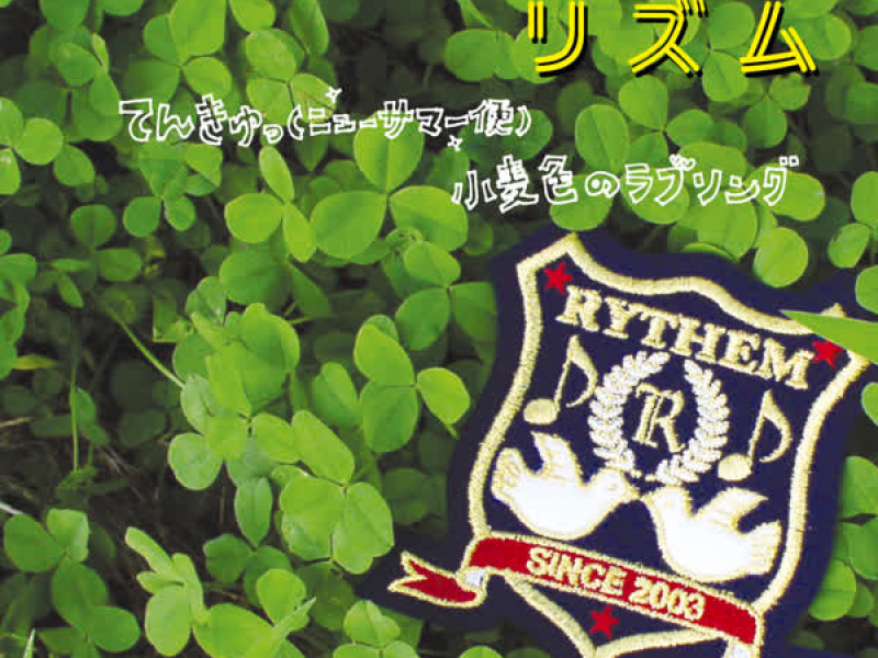 Tenkyu (New Summer Bin)  Komugiirono Love Song (EP)