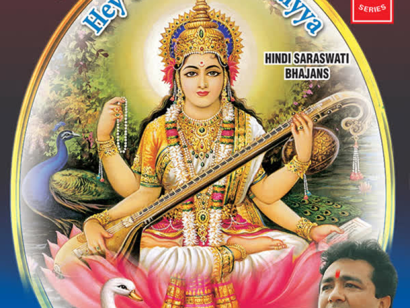 Hey Hansawali Maiyya