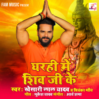 Gharahi Me Shiv Ji Ke (Single)