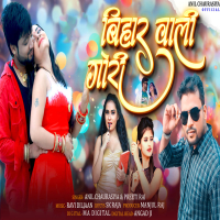 Bihar Wali Gori (Single)