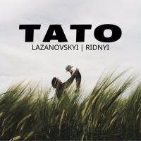 Тато (Single)