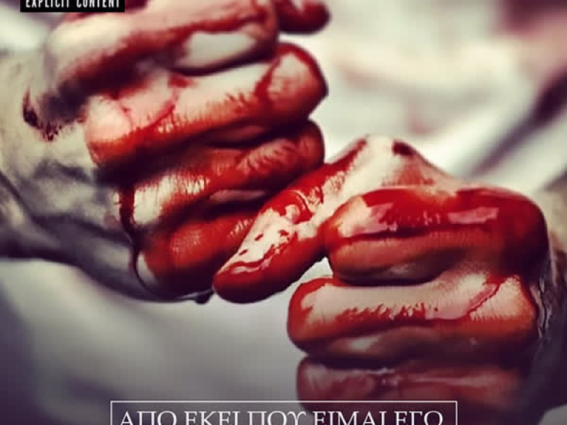 Apo Ekei Pou Eimai Ego (Single)