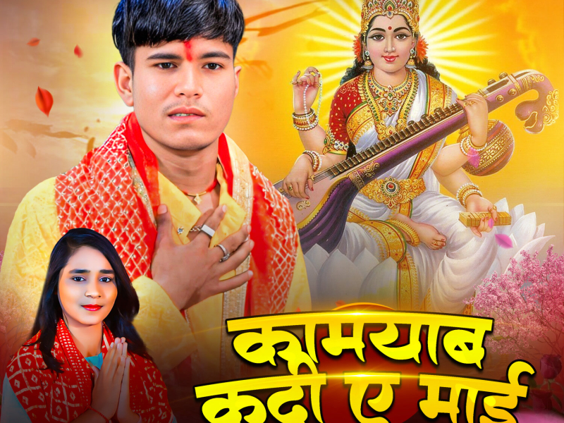 Kamyab Kadi A Mai (Single)