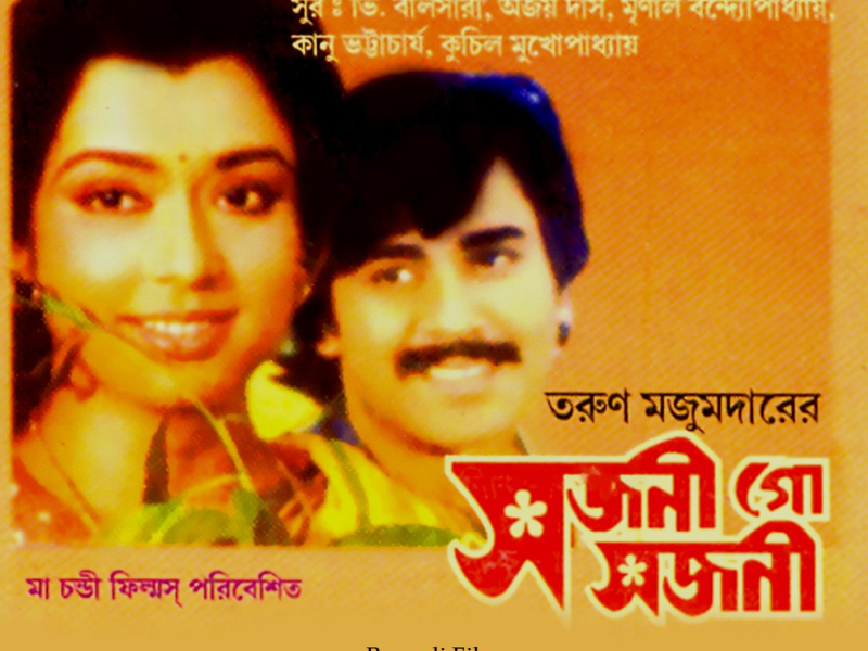 Sajani Go Sajani (Original Motion Picture Soundtrack)