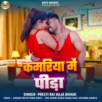 Kamariya Me Pida (Single)