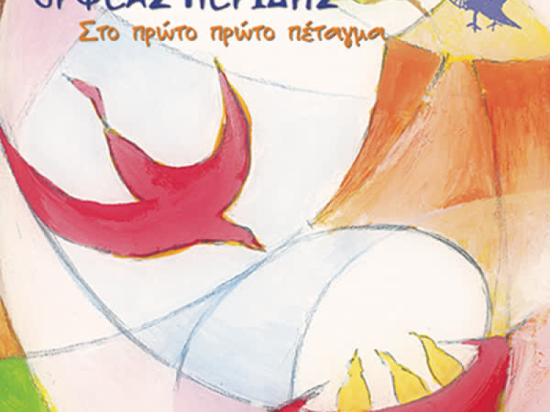 Sto Proto Proto Retagma