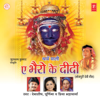 Ae Bhairo Ke Didi (EP)