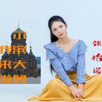 尔滨大舅我来啦 (Single)