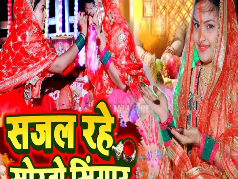 Sajal Rahe Soraho Singar (Single)