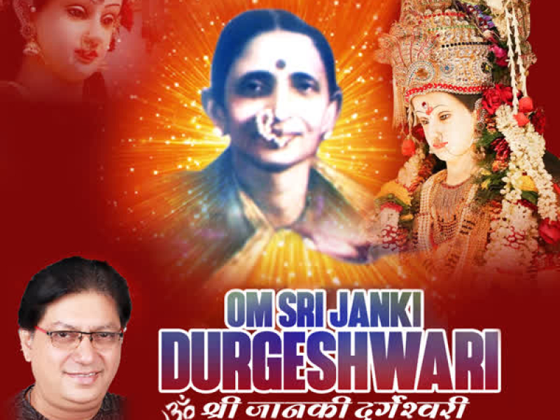 Om Sri Janki Durgeshwari (Single)
