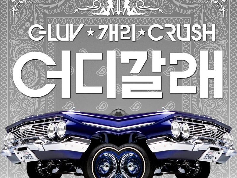 Where We Go? (Single)