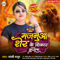 Majanua Sher Ke Shikar Karela (Bhojpuri) (Single)