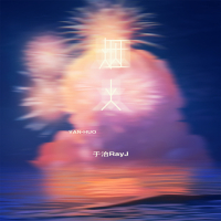 烟火 (Single)