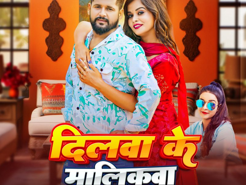 Dilwa Ke Malikawa (Single)