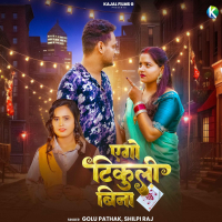 Ego Tikuli Bina (Single)