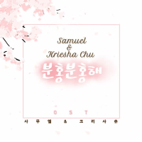 Pink Pink OST (EP)