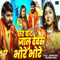 Chhat Ghat Jalu Devaru Bhore Bhore (Single)