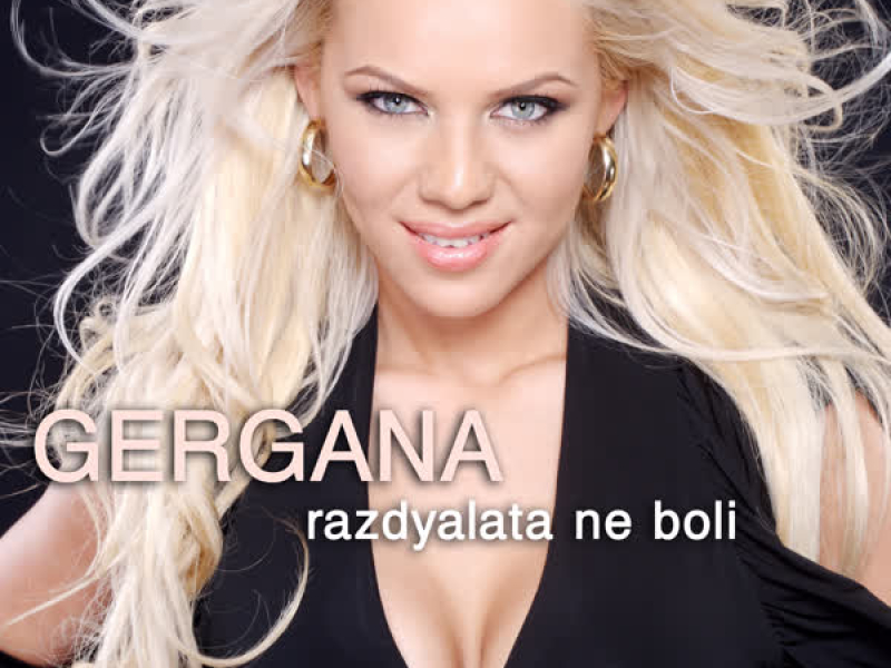 Razdyalata ne boli (Single)