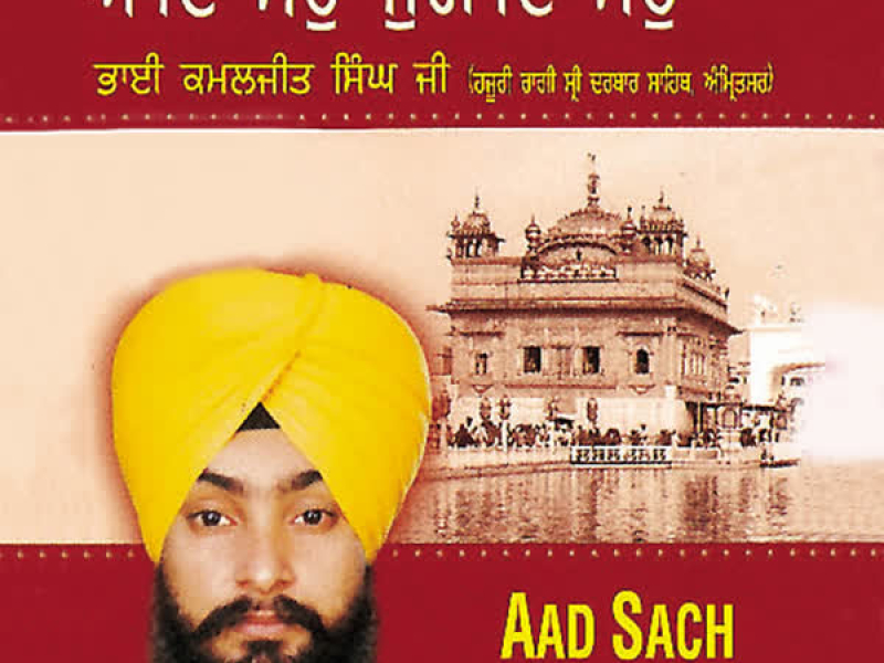 Aad Sach Jugaad Sach Vol-1