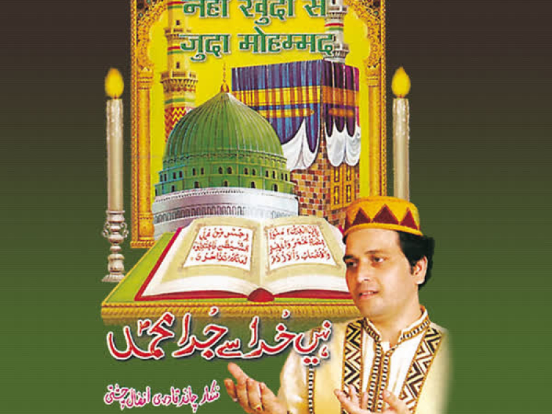 Nahin Khuda Se Juda Mohammad