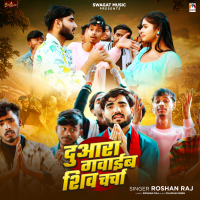 Duara Gawaib Shiv Charcha (Single)