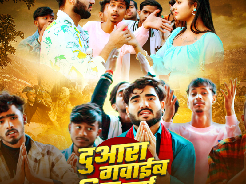 Duara Gawaib Shiv Charcha (Single)