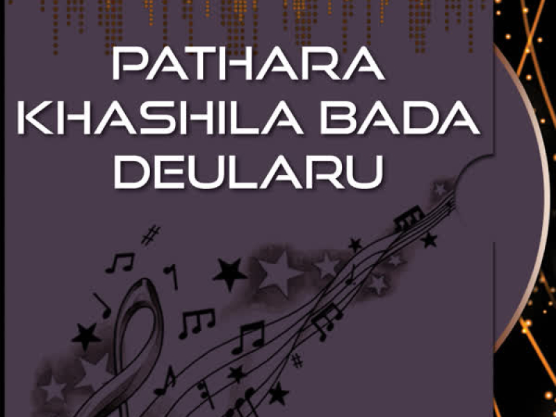 Pathara Khashila Bada Deularu