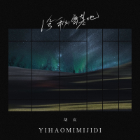 1号秘密基地 (Single)