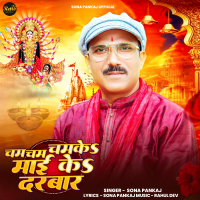 Cham Cham Chamke Mai Ke Darbar (Single)