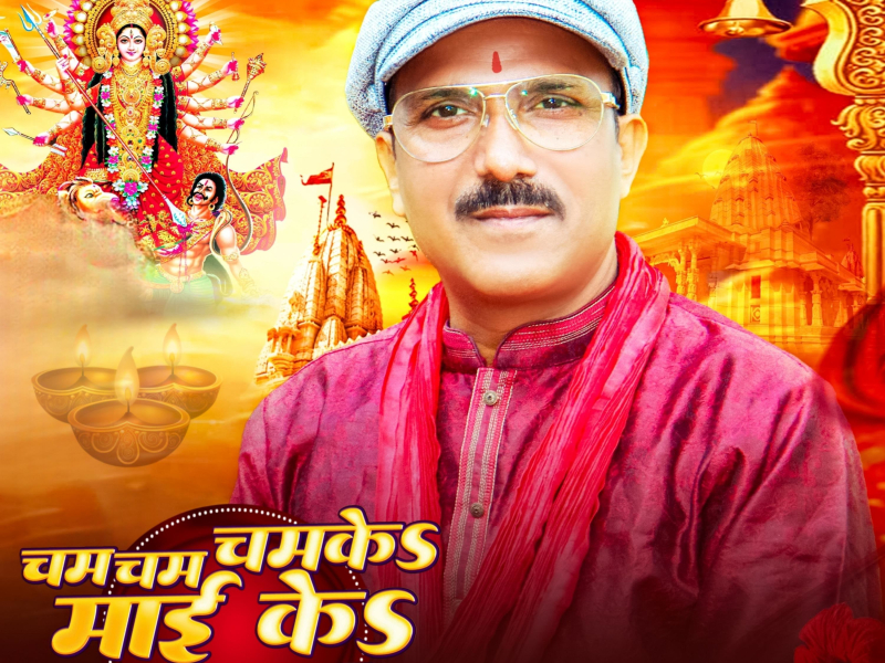 Cham Cham Chamke Mai Ke Darbar (Single)