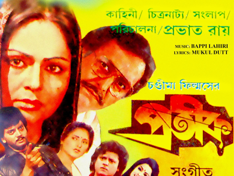 Prateek (Original Motion Picture Soundtrack)