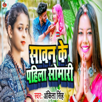 Sawan Ke Pahila Somari (Single)