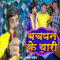 Bachpan Ke Yaari (Single)