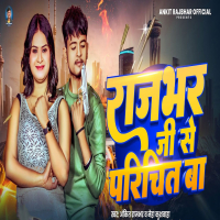 Rajbhar Ji Se Parichit Ba (Single)