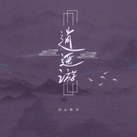 逍遥游 (Single)