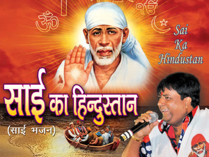 Sai Ka Hindustan