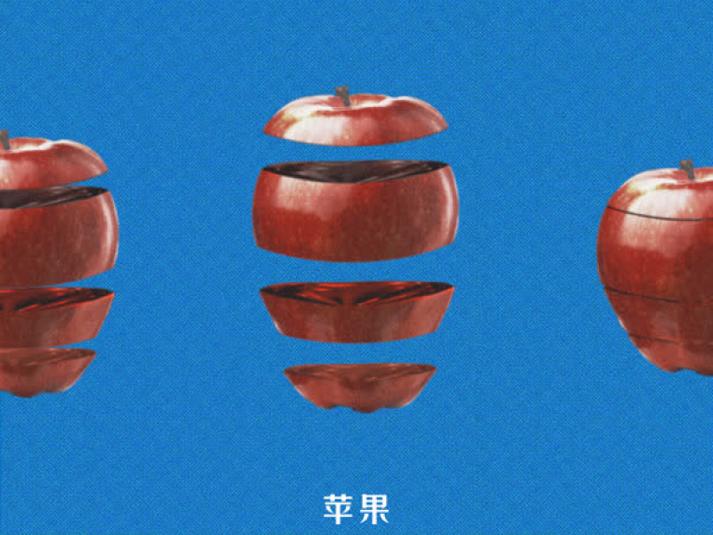 苹果 (Single)