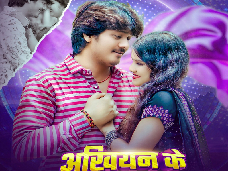 Akhiyan Ke Tohra Salam Ba (Single)