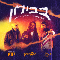 בבילון (Single)