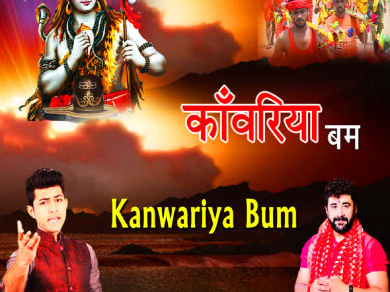 Kanwariya Bum (Single)