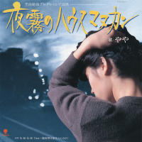 Yogiri No House Mannequin (Single)