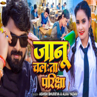 Janu Chalata Pariksha (Single)
