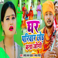 Ghar Pariwar Chhod Bana Jogi (Single)