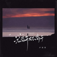 说离开又不离开 (Single)