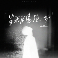 When I'm Sick of All This (Single)